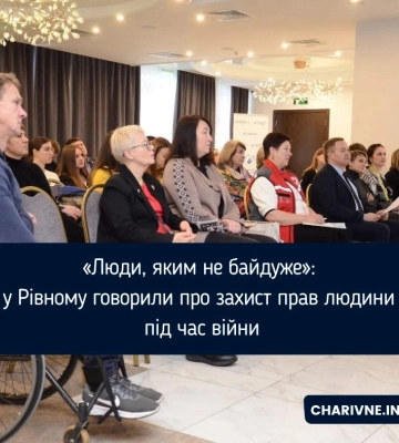 «Люди, яким не байдуже»: у Рівному говорили про захист прав людини під час війни «Люди, яким не байдуже»: у Рівному говорили про захист прав людини під час війни