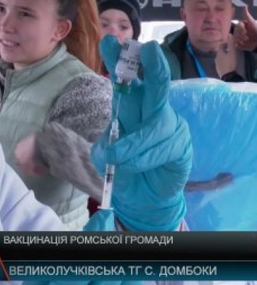 Вакцинація ромської громади на Закарпатті (відео)