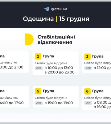 Енергетики оприлюднили графіки відключення світла в Одеській області на 15 грудня