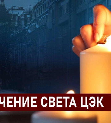 Графики отключения света ЦЭК Центральная энергетическая компания в Днепре 15 декабря: полная информация