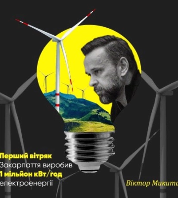 Віктор Микита: Вироблено перший мільйон кВт/год електроенергії із «закарпатського» вітру»
