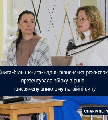 Книга-біль і книга-надія: рівненська режисерка презентувала збірку віршів, присвячену зниклому на війні сину