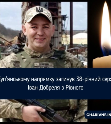 Загинув на фронті 38-річний сержант з Рівного