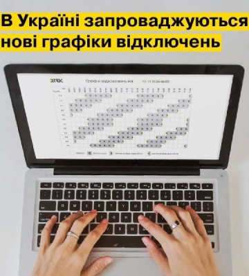 На Одещині ДТЕК вводить нові графіки стабілізаційних відключень