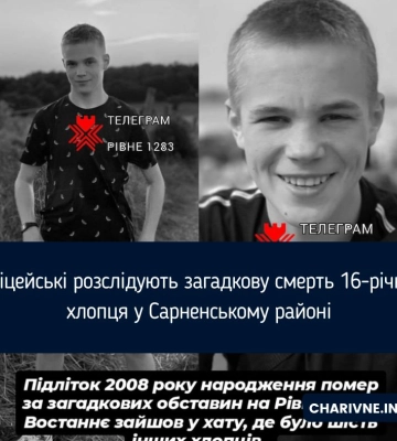Втратив свідомість перед товаришами: раптово помер 16-річний хлопець з Сарненщини
