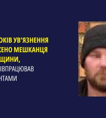 Перебуває під вартою: за співпрацю з окупаційною владою до 10 років ув’язнення засуджено жителя Чорнобаївки