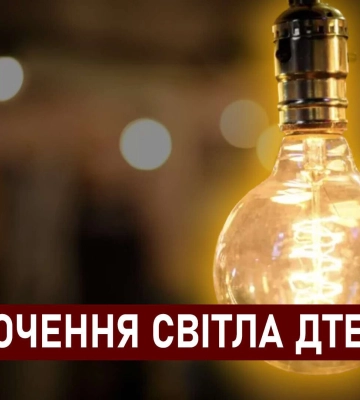 ДТЕК графіки відключення світла в Дніпрі 16 грудня: актуальна інформація