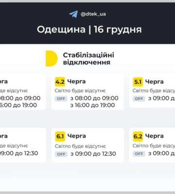 Відключення світла на Одещині 16 грудня: графіки