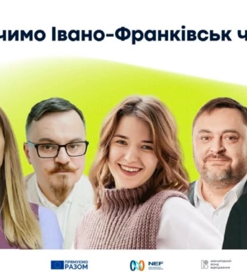 Яким ми бачимо місто через 10 років? : анонс події в Івано-Франківську