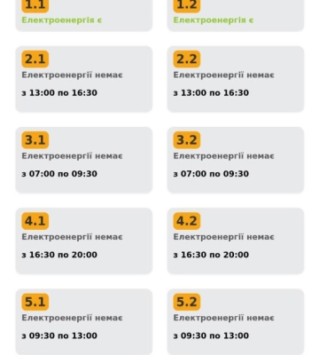 Відключення світла на Львівщині 16 грудня: графіки