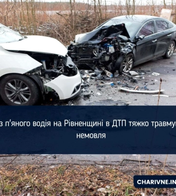 Тяжко травмувалося немовля в ДТП на Рівненщині