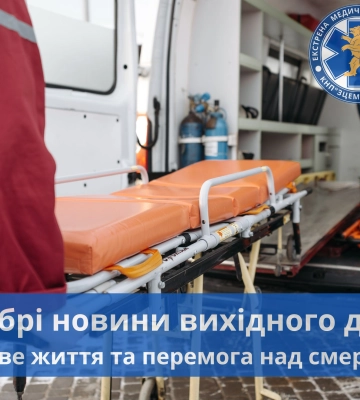 Закарпатські медики «швидкої» прийняли пологи від однієї жінки та врятували іншу