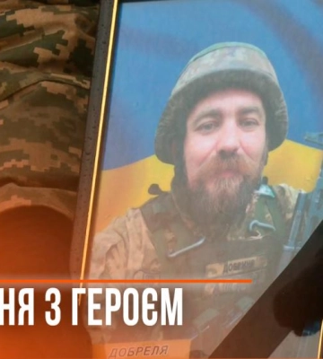 У Рівному попрощалися з Героєм Іваном Добрелею (ВІДЕО)