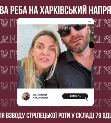 Черкащанка збирає кошти на РЕБ для підрозділу чоловіка