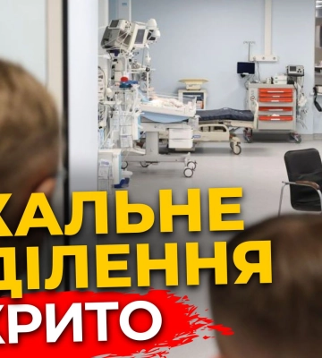 Єдине дитяче відділення психіатрії та неврології у Львівській області | ПравдаТУТ Львів
