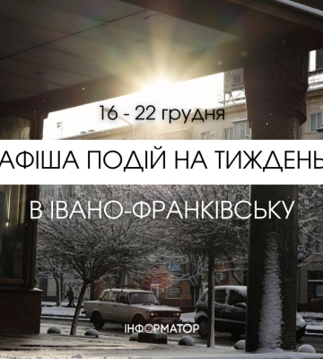 Погода в Івано-Франківську та області 17 грудня