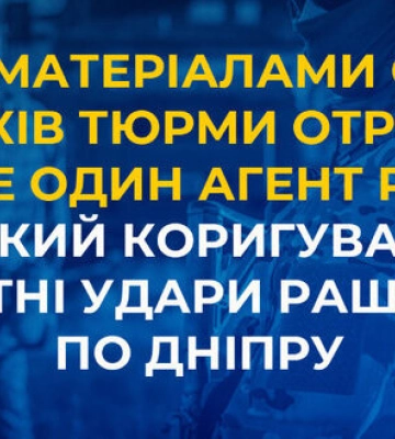 Агент российской разведки получил 15 лет тюрьмы за корректировку ракетных ударов по Днепру, - СБУ
