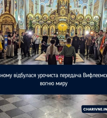У Рівному відбулася урочиста передача Вифлеємського вогню миру