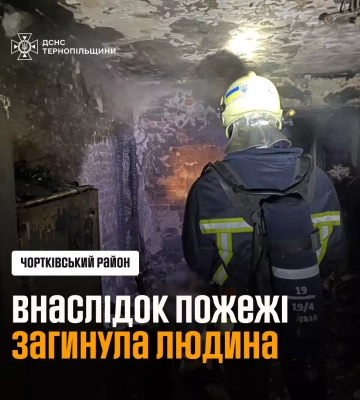 На Тернопільщині пожежа у приватному будинку забрала життя пенсіонера, - ДСНС