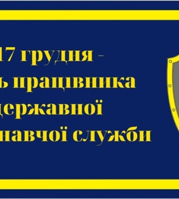 17 грудня - події дня та свята