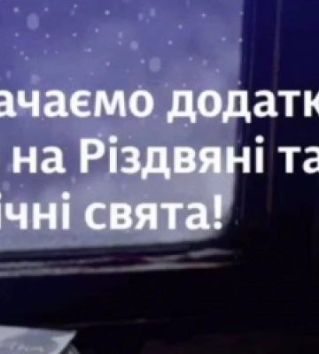 «Укрзалізниця» на свята призначила додаткові потяги до Львова та Трускавця