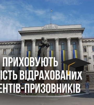 У ВНУ імені Лесі Українки приховують кількість відрахованих студентів-призовників