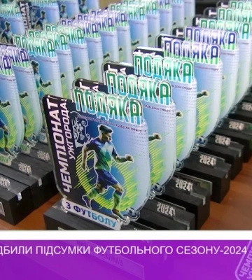В Ужгороді підбили підсумки футбольного сезону-2024 (відео)