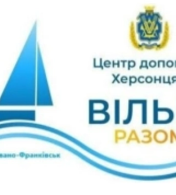 У Івано-Франківську відкрили гуманітарний центр Херсонщини «Вільні разом»