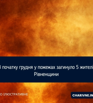 На Волині за добу сталися чотири пожежі