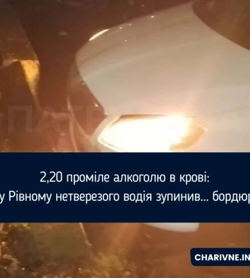 2,20 проміле: у Рівному бордюрний камінь «зупинив» п`яного водія