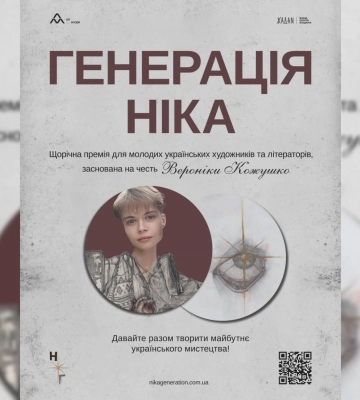 “Генерація Ніка”: на честь загиблої художниці з Харкова заснували премію
