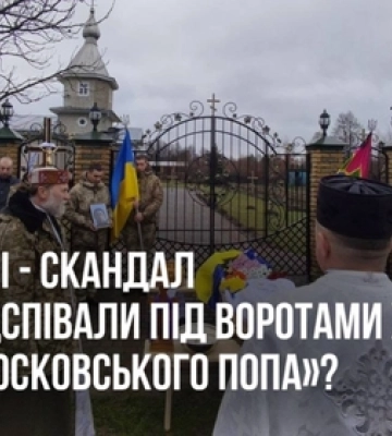 «Московський піп не пустив до церкви відспівати воїна»: скандал на Волині набирає нових обертів