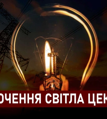 Якою буде ситуація зі світлом у Дніпрі 18 грудня: стали відомі графіки відключень