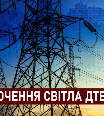 ДТЕК графіки відключення світла в Дніпрі 18 грудня: актуальна інформація