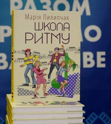 У Києві презентували книгу музичної грамоти "Школа ритму"