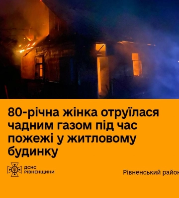 На Рівненщині внаслідок пожежі літня жінка отруїлася чадним газом