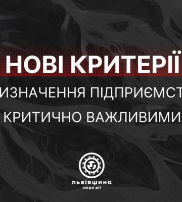 ЛОВА оновила перелік критично важливих підприємств, установ і організацій