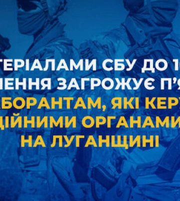 Викрито ще п’ятьох колаборантів, які керують окупаційними органами на Луганщині, - СБУ