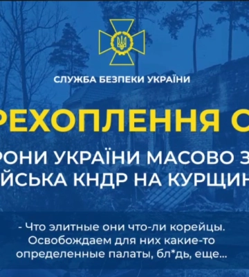 СБУ перехопила розмови рашистів, які свідчать про великі втрати військових КНДР на Курщині