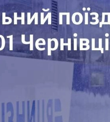 УЗ анонсировала дополнительный поезд из Киева во Львов на праздники