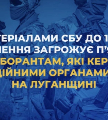 Викрито ще п’ятьох колаборантів, які керують окупаційними органами на Луганщині, - СБУ