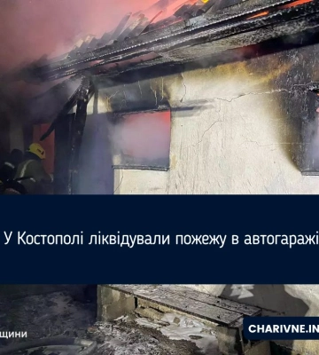 У Костополі горів гараж