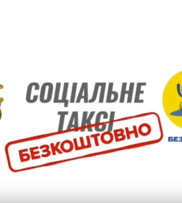 В Одесі для людей з інвалідністю працює безкоштовне таксі