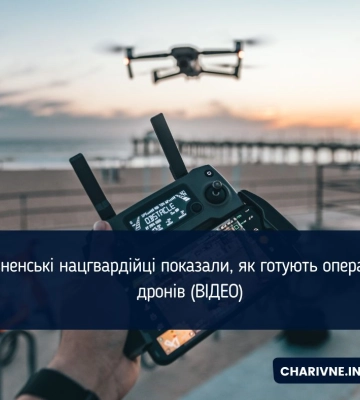 Рівненські нацгвардійці показали, як готують операторів дронів (ВІДЕО)