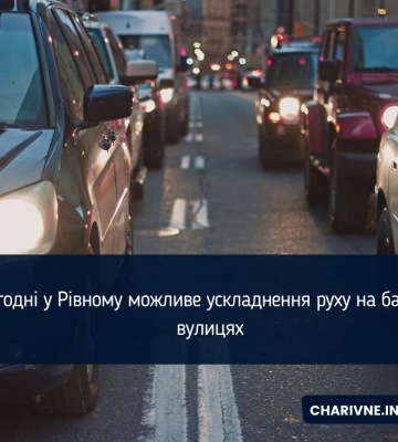 Сьогодні у Рівному можливе ускладнення руху на багатьох вулицях