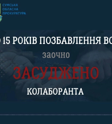 На Сумщині заочно дали 15 років колаборанту, який воював проти України