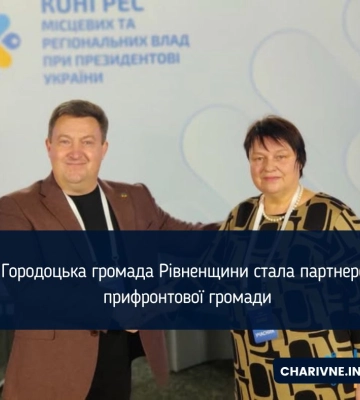 Городоцька громада Рівненщини стала партнером прифронтової громади