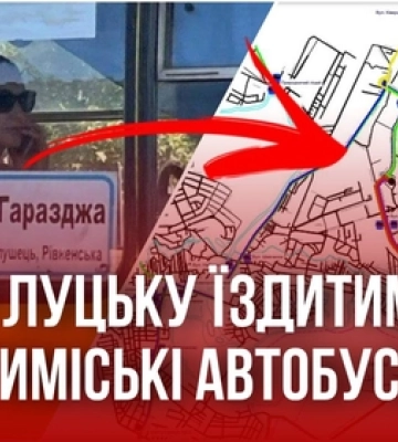 Усі приміські автобуси не їздитимуть більше центром Луцька 