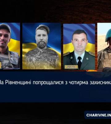 На Рівненщині в останню дорогу провели чотирьох Героїв
