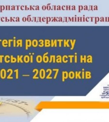 Закарпаття отримало Стратегію розвитку області до 2027 року
